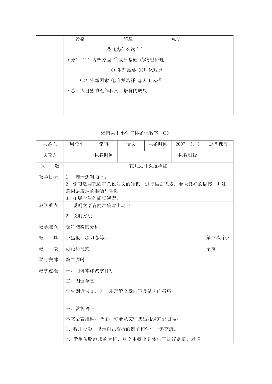 八年级语文《花儿为什么这样红》苏教版_第3页