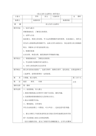 八年级语文《花儿为什么这样红》苏教版