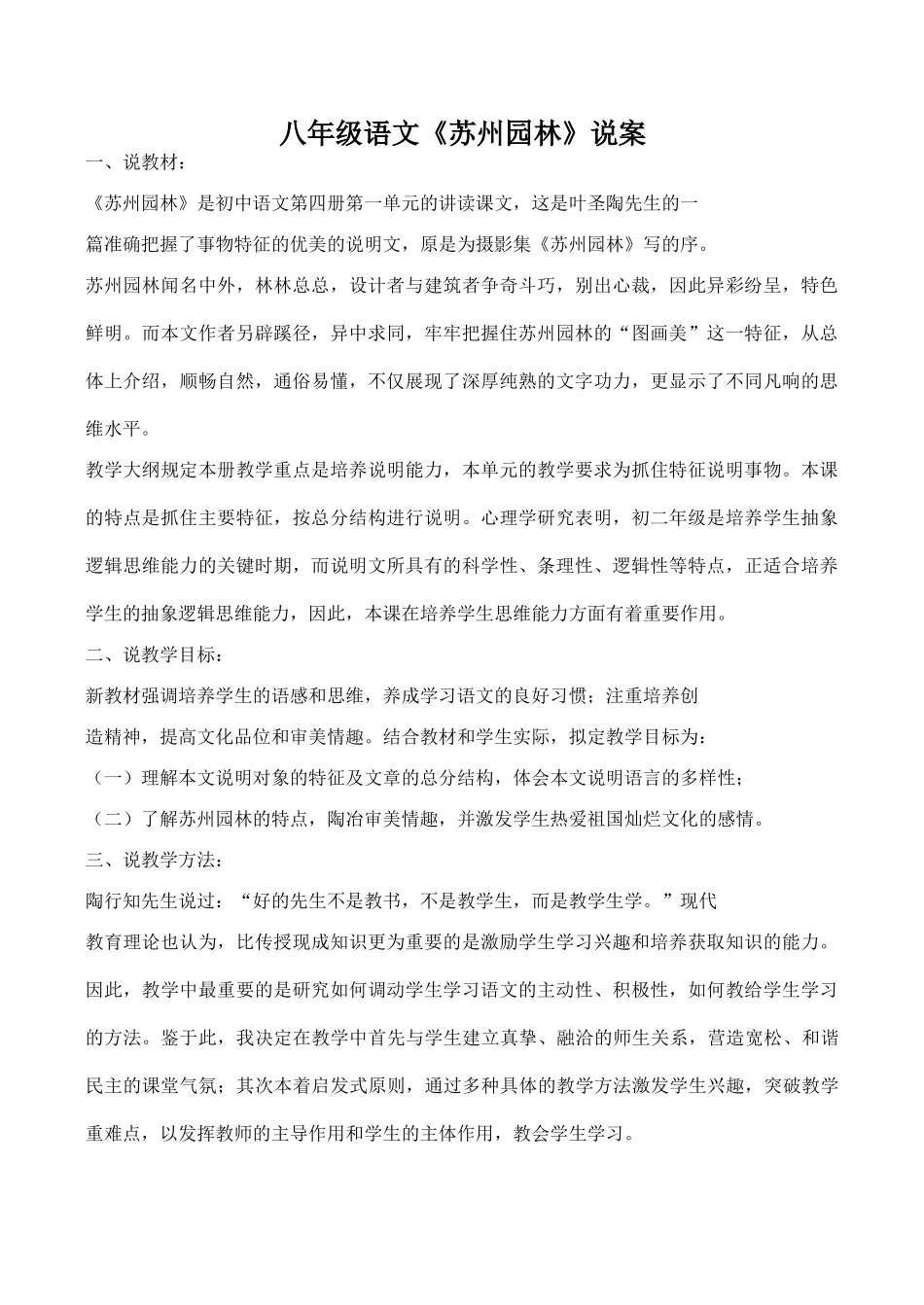 八年级语文《苏州园林》说案_第1页