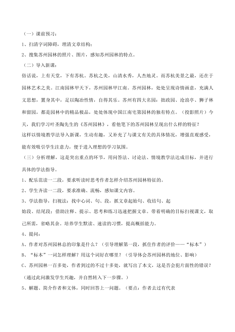 八年级语文《苏州园林》说案_第3页