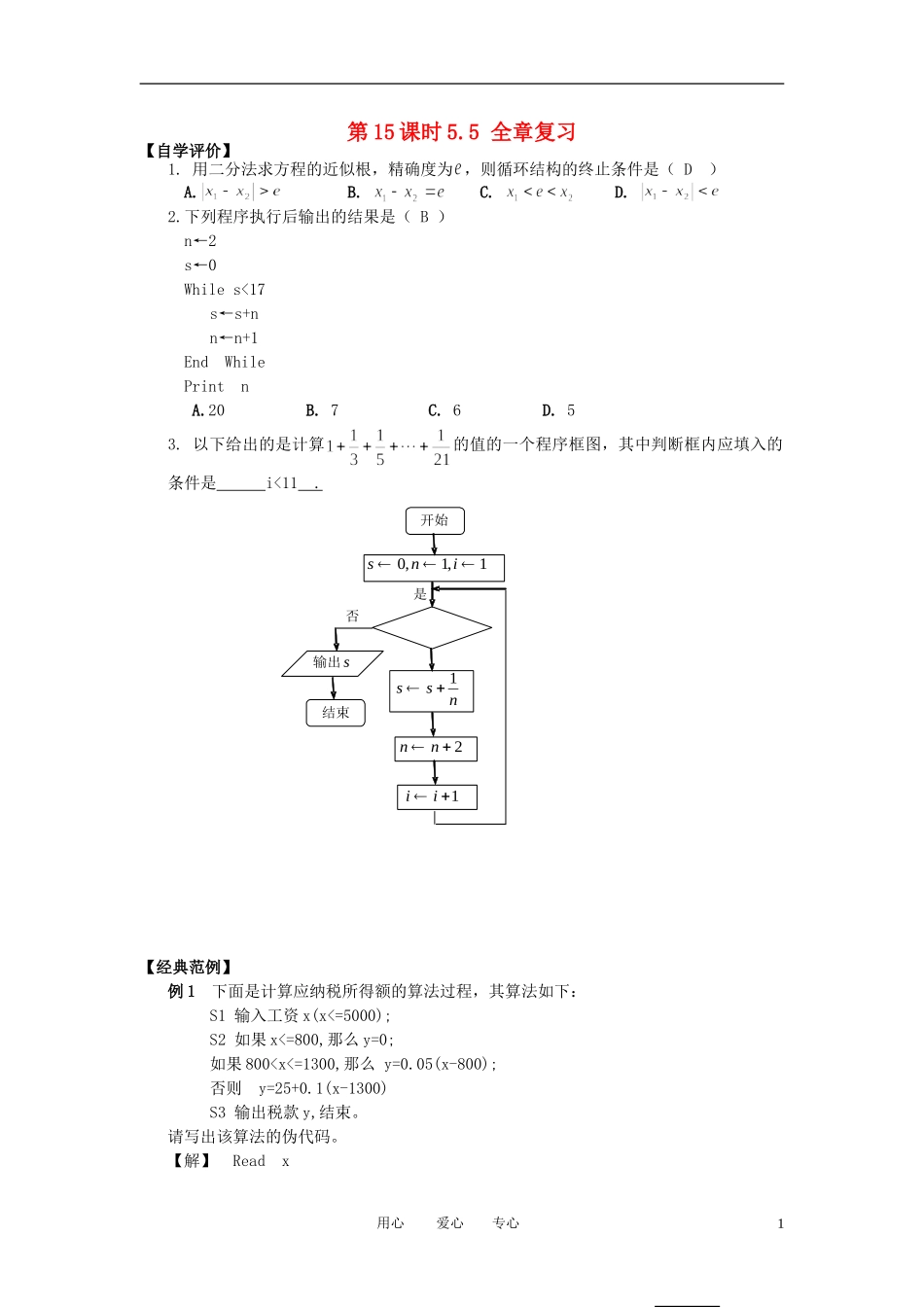 高二数学 算法案例5教案 新人教A版_第1页