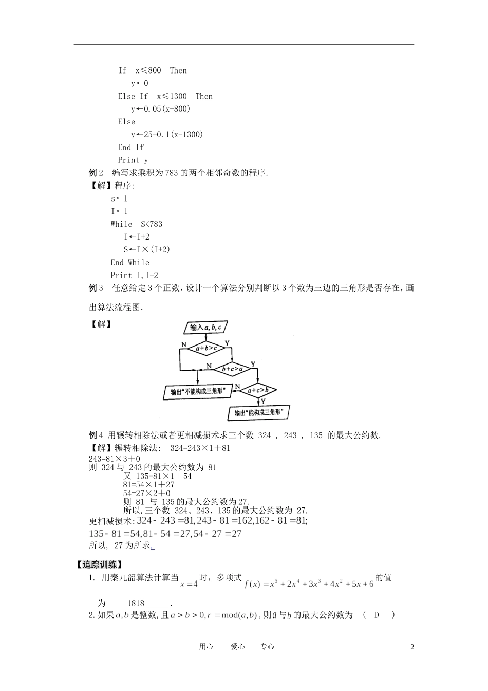 高二数学 算法案例5教案 新人教A版_第2页