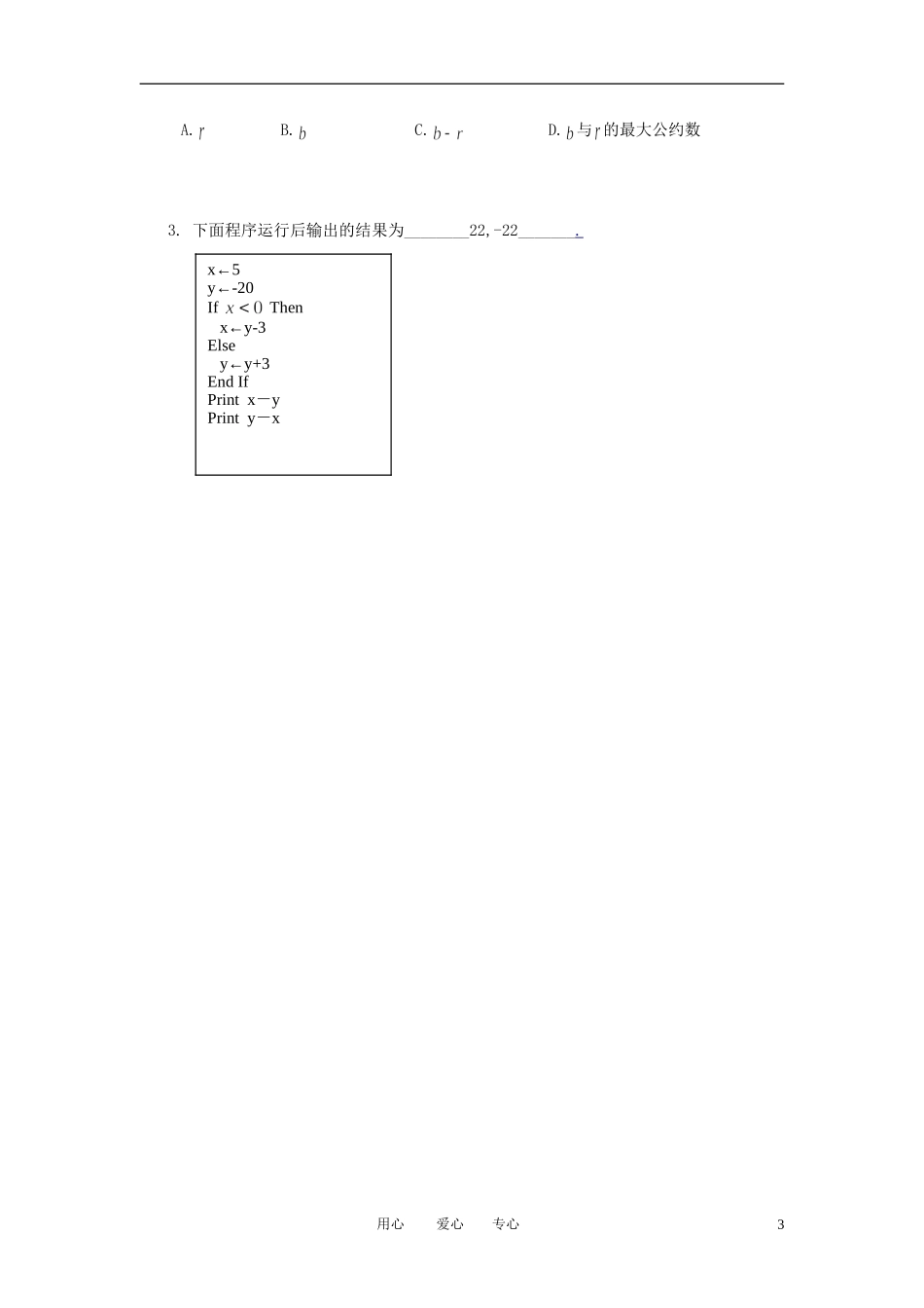 高二数学 算法案例5教案 新人教A版_第3页