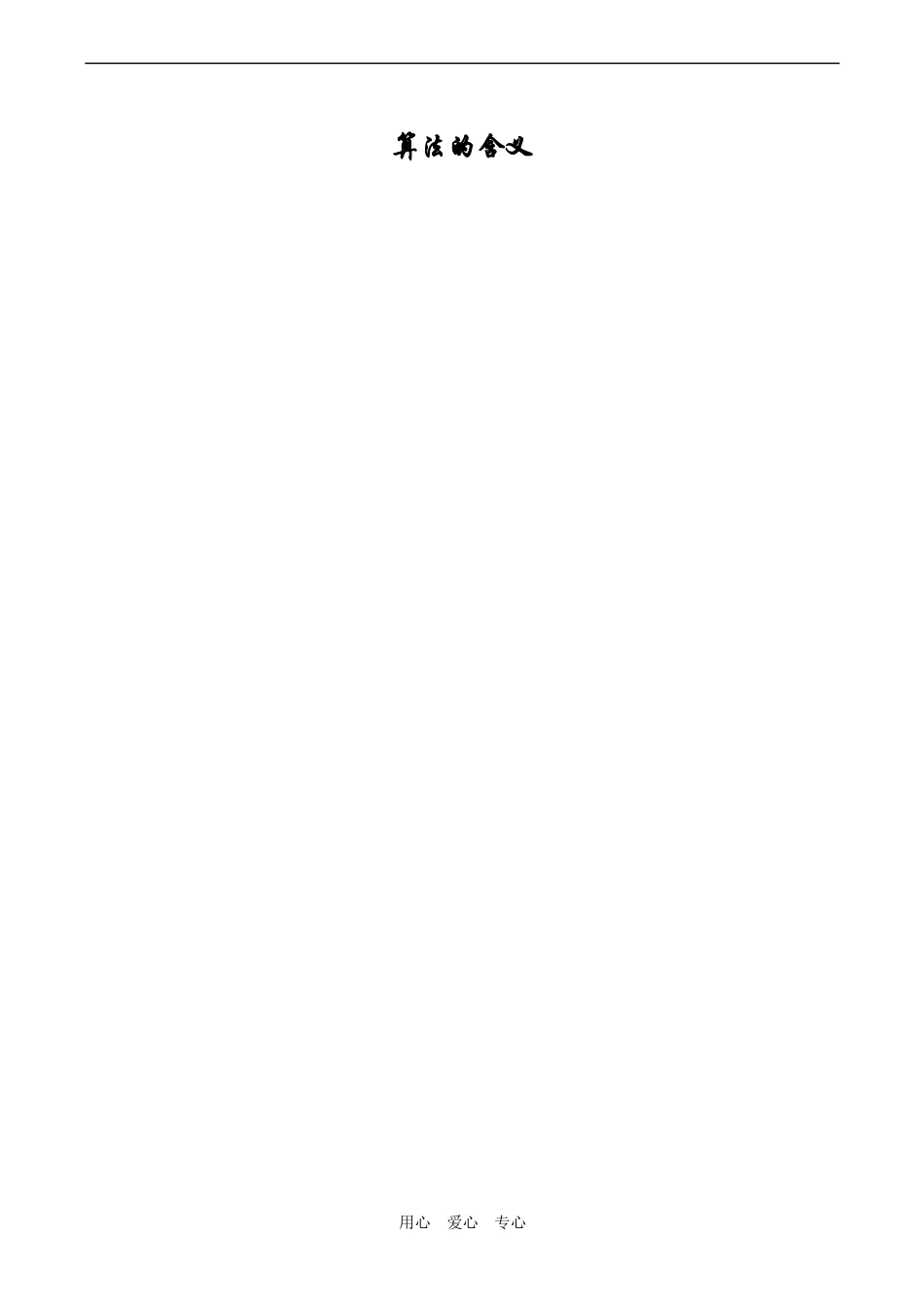 高二数学 算法的含义_第1页