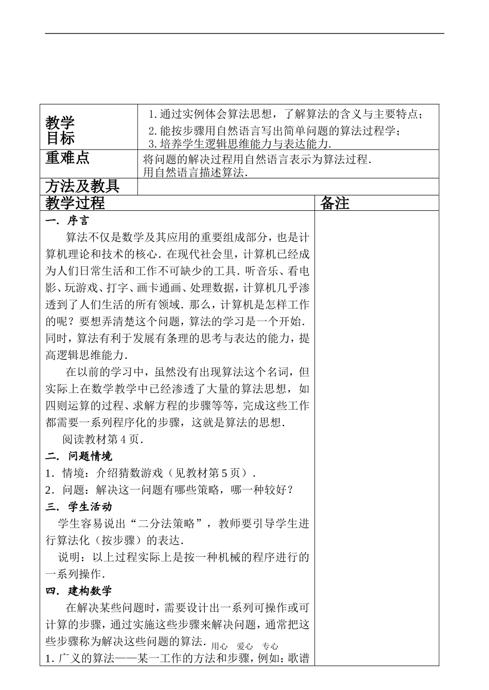 高二数学 算法的含义_第2页