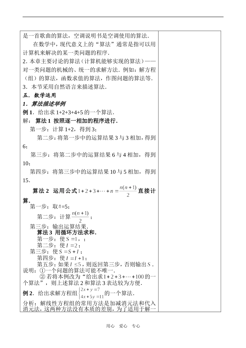 高二数学 算法的含义_第3页