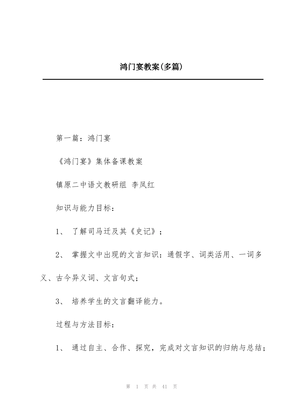 鸿门宴教案(多篇)_第1页