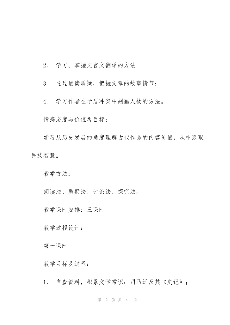 鸿门宴教案(多篇)_第2页