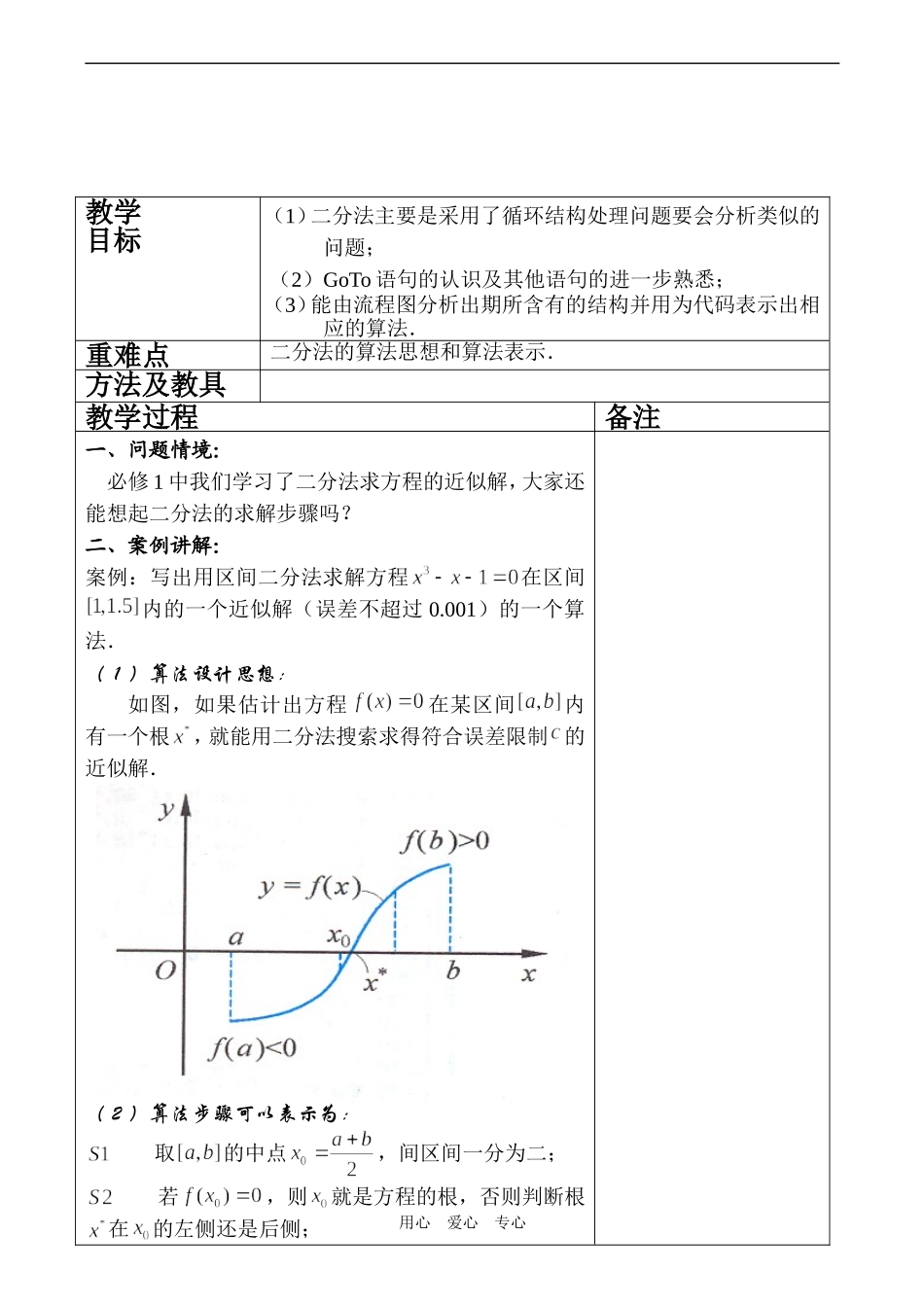 高二数学 算法案例(3)_第2页