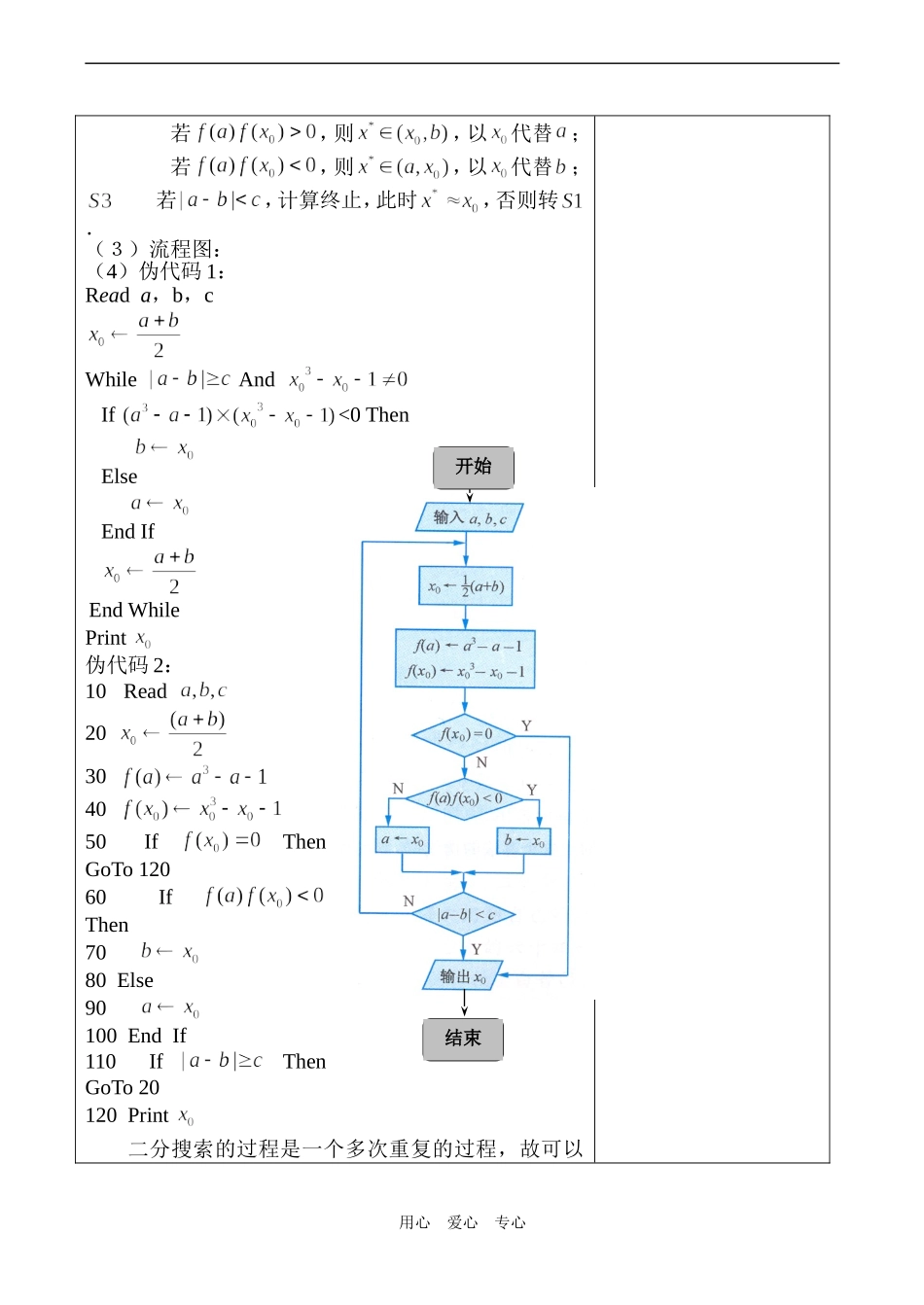 高二数学 算法案例(3)_第3页