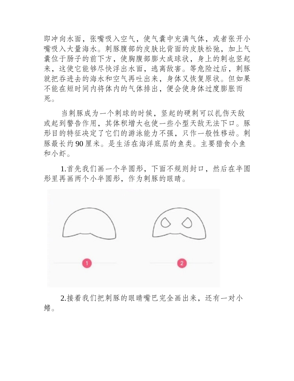 教你画刺豚简笔画图片简笔画教程_第2页