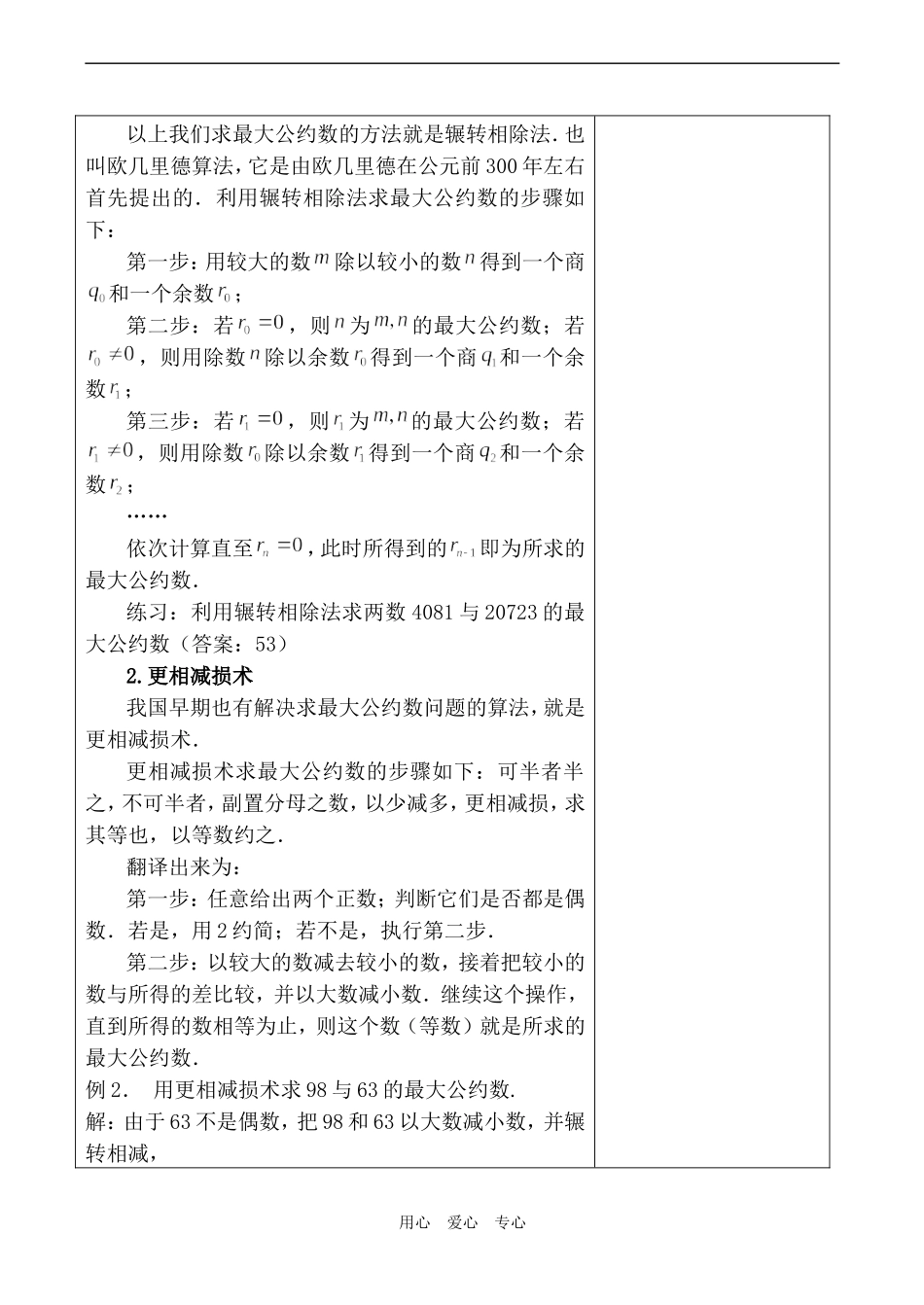 高二数学 算法案例(2)_第3页