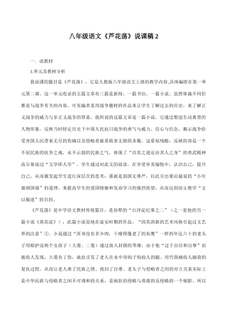 八年级语文《芦花荡》说课稿2