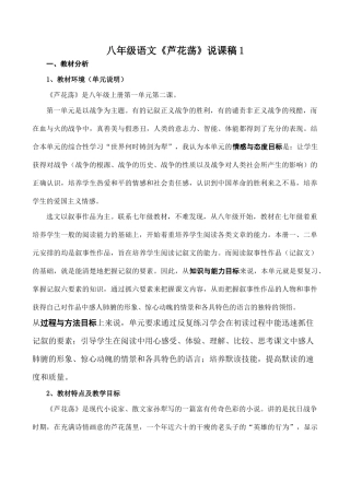 八年级语文《芦花荡》说课稿1