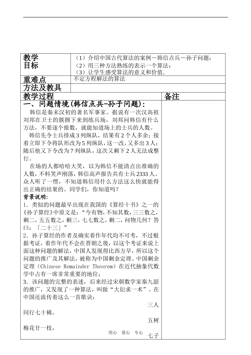 高二数学 算法案例(1)_第2页
