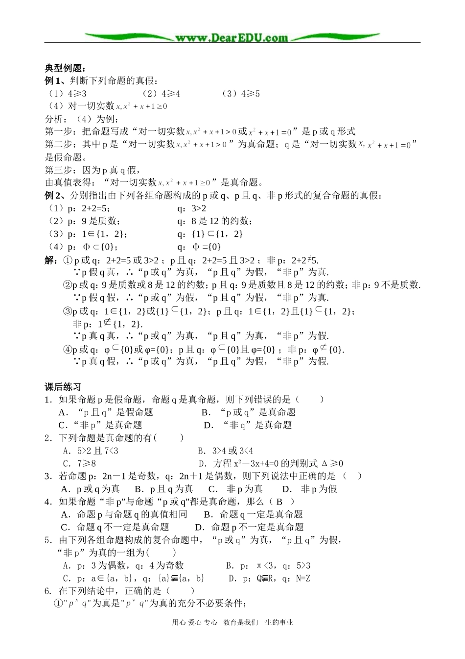 高二数学 简单的逻辑联结词（2）_第2页
