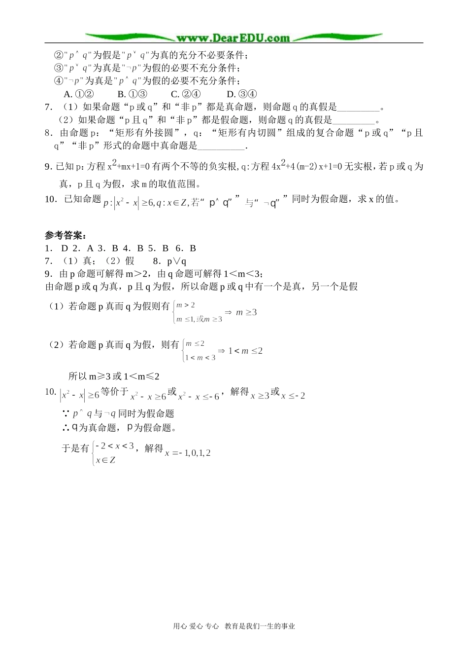 高二数学 简单的逻辑联结词（2）_第3页