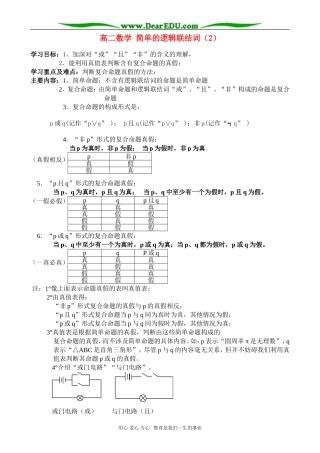 高二数学 简单的逻辑联结词（2）