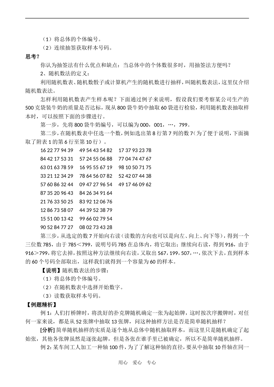 高二数学 简单随机抽样_第2页