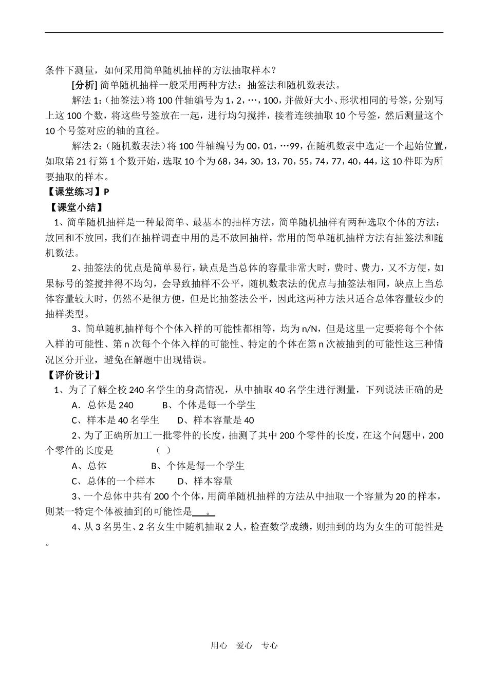 高二数学 简单随机抽样_第3页