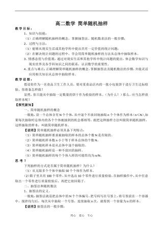 高二数学 简单随机抽样