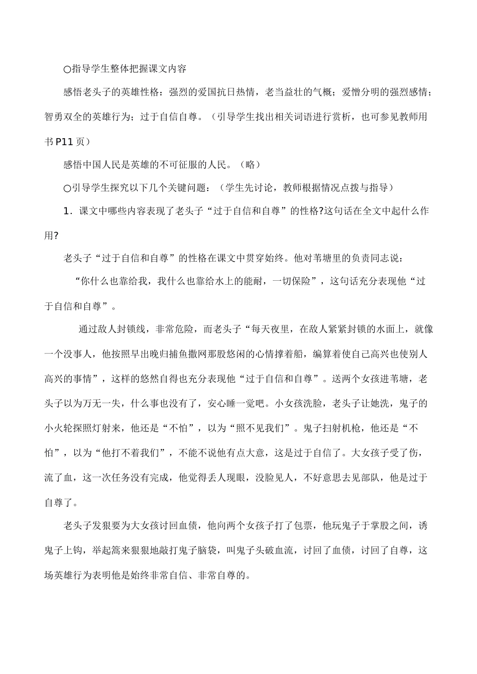 八年级语文《芦花荡》教学设计_第2页