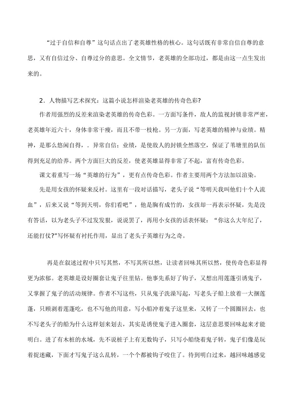 八年级语文《芦花荡》教学设计_第3页