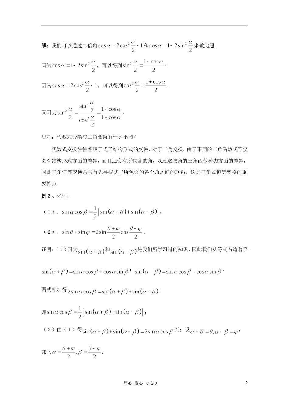 高二数学 简单的三角恒等变换（3个课时）教案_第2页
