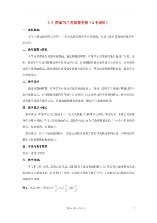 高二数学 简单的三角恒等变换（3个课时）教案