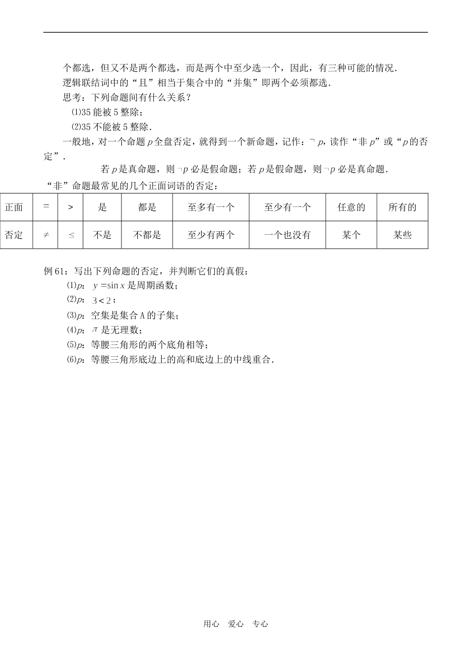 高二数学 简单的逻辑联结词教案_第3页