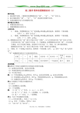 高二数学 简单的逻辑联结词（1）