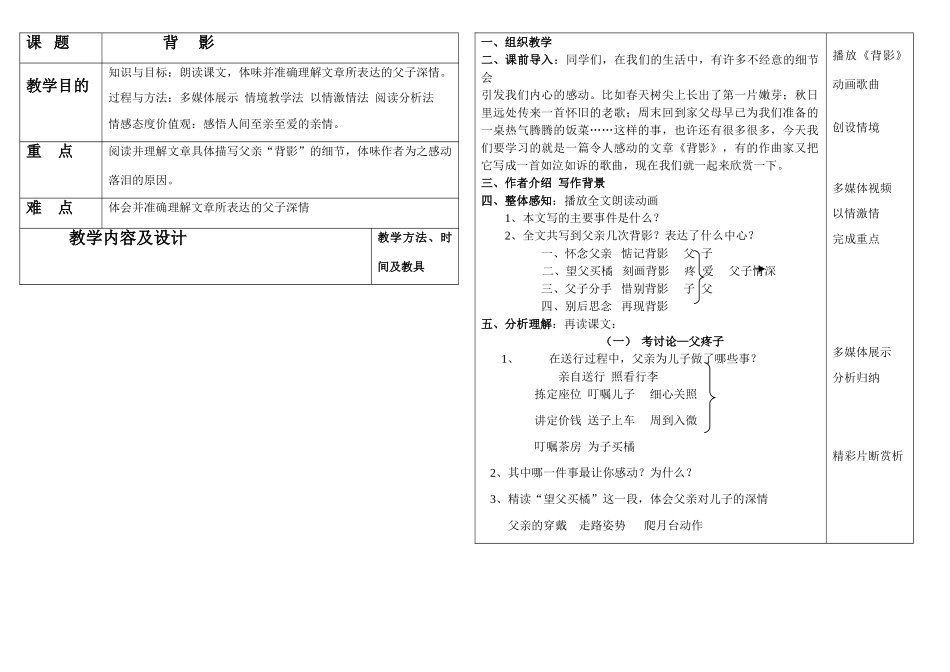 八年级语文《背影》教案 人教版_第1页