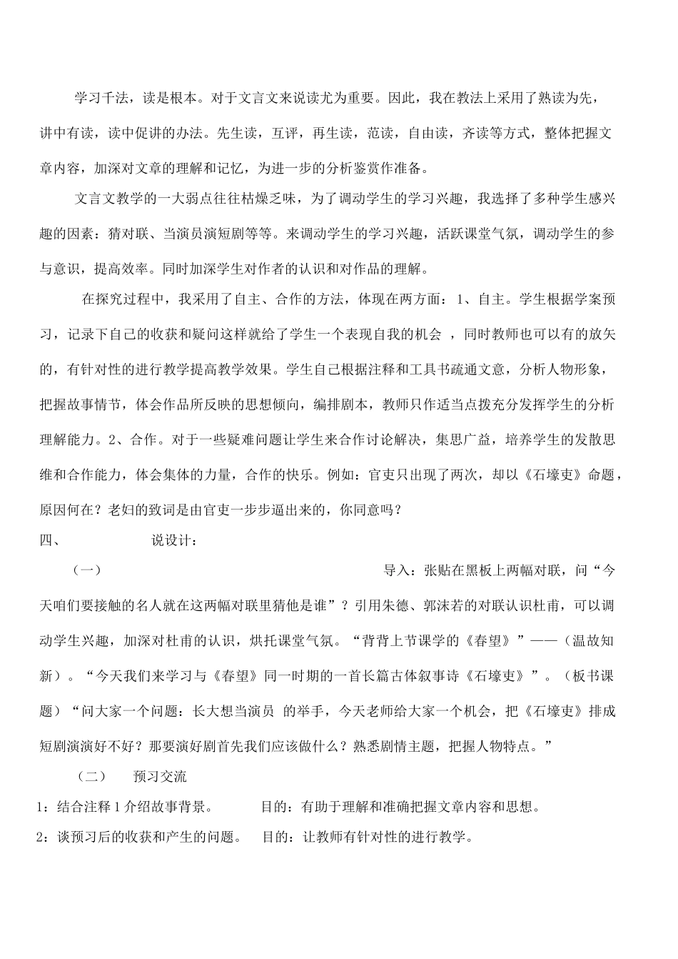 八年级语文《石壕吏》说课稿_第2页