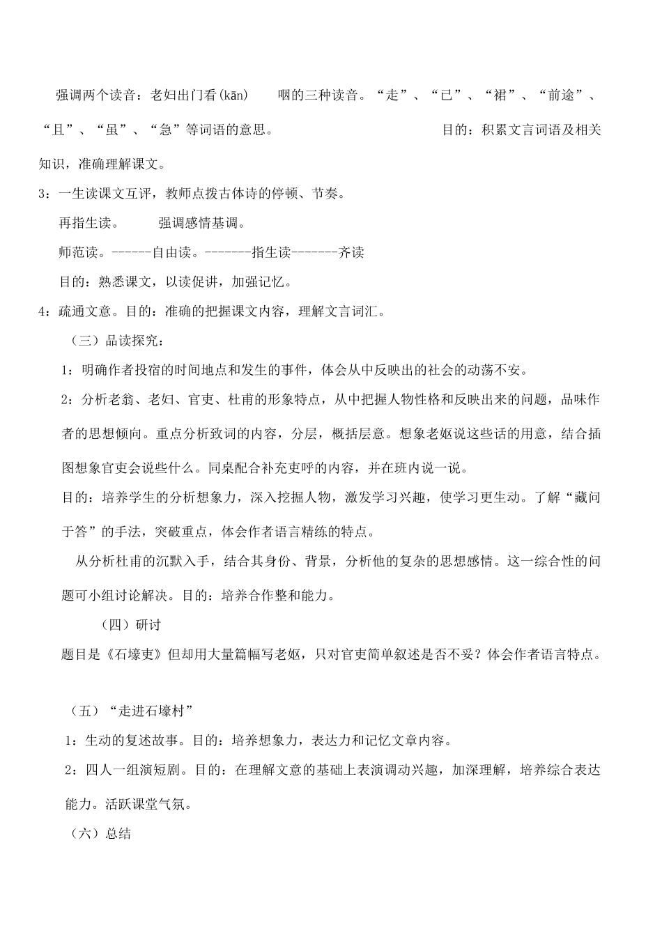 八年级语文《石壕吏》说课稿_第3页