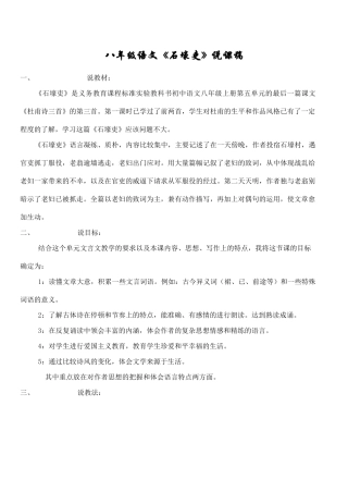 八年级语文《石壕吏》说课稿