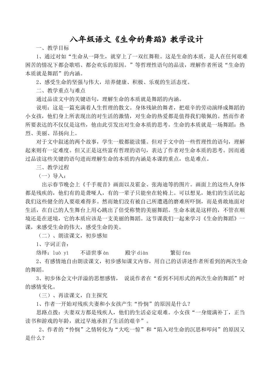 八年级语文《生命的舞蹈》教学设计_第1页