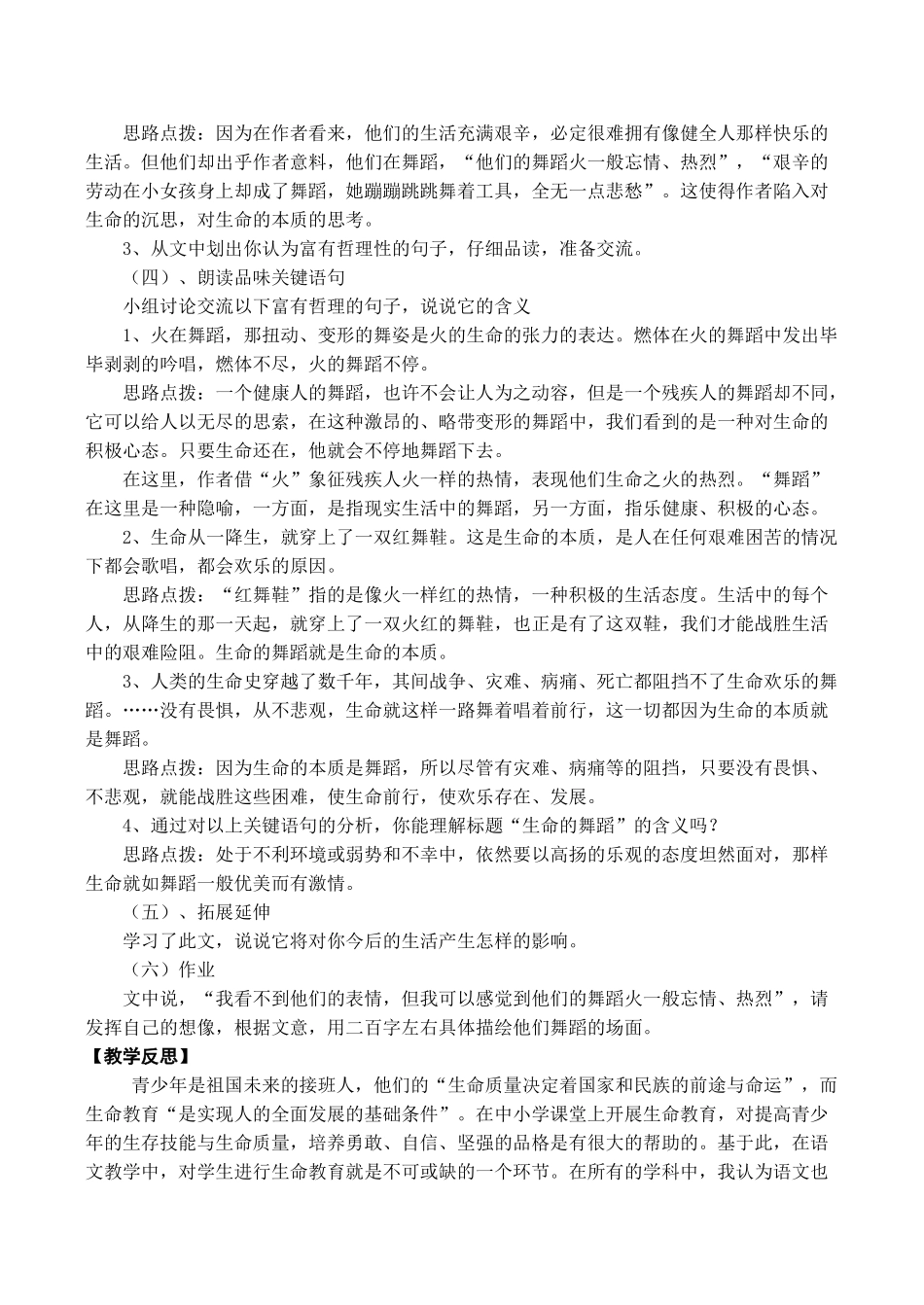 八年级语文《生命的舞蹈》教学设计_第2页