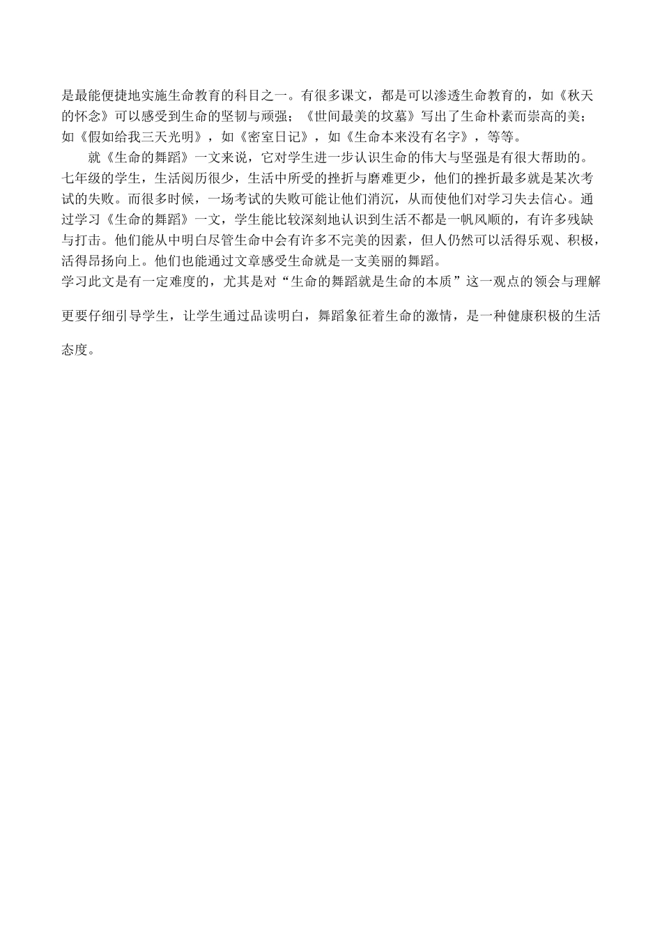 八年级语文《生命的舞蹈》教学设计_第3页