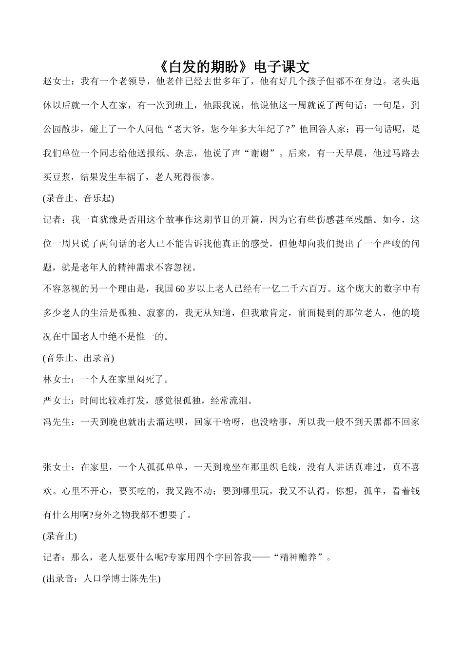 八年级语文《白发的期盼》电子课文_第1页