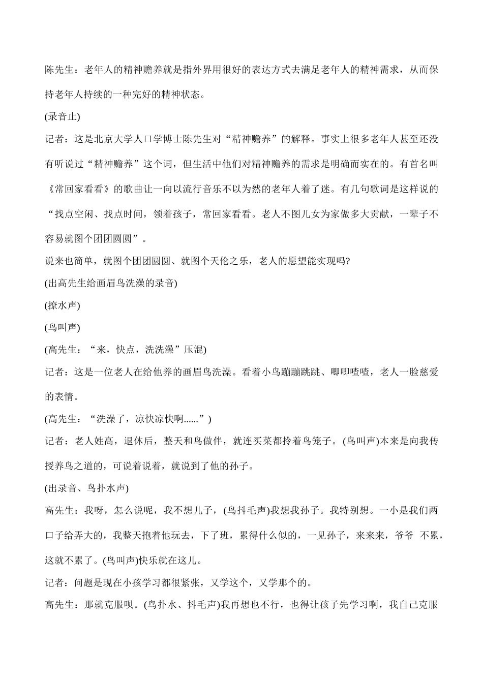 八年级语文《白发的期盼》电子课文_第2页