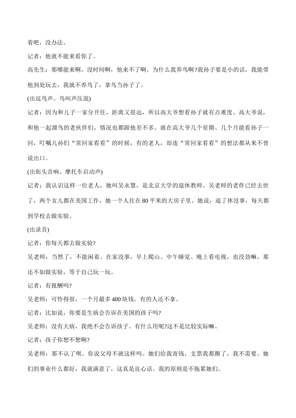 八年级语文《白发的期盼》电子课文_第3页