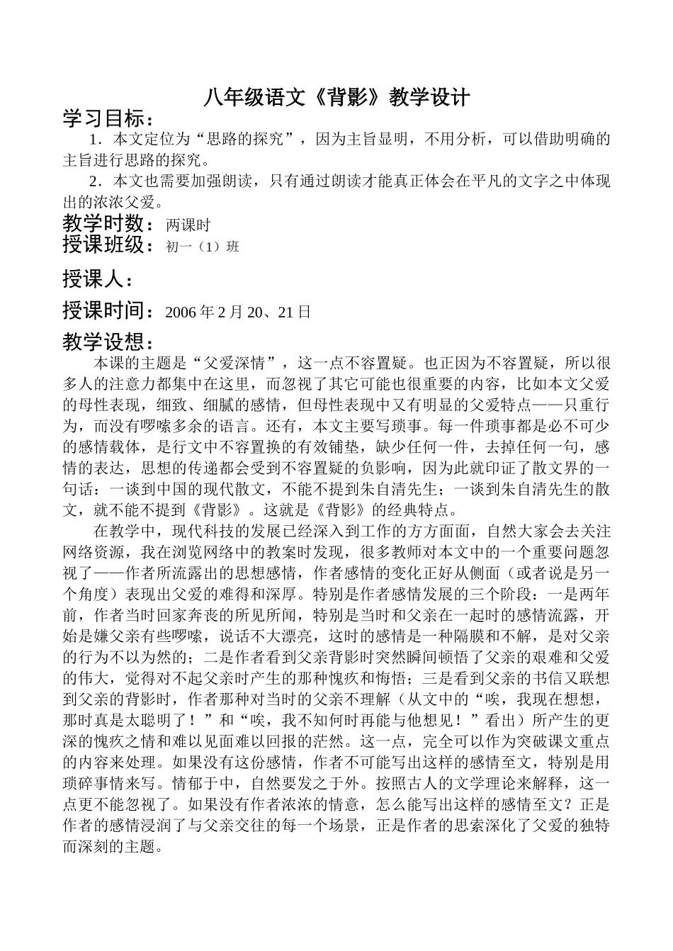 八年级语文《背影》教学设计_第1页