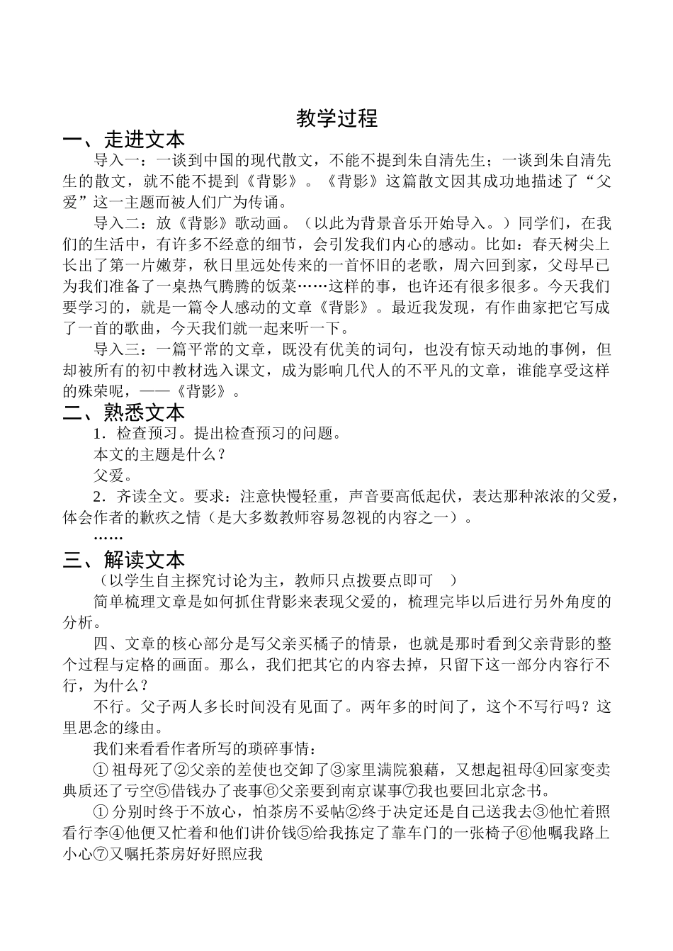 八年级语文《背影》教学设计_第2页