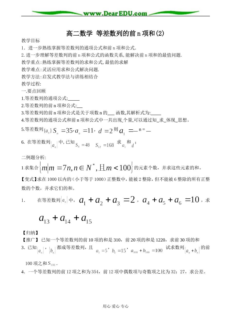 高二数学 等差数列的前n项和_第1页