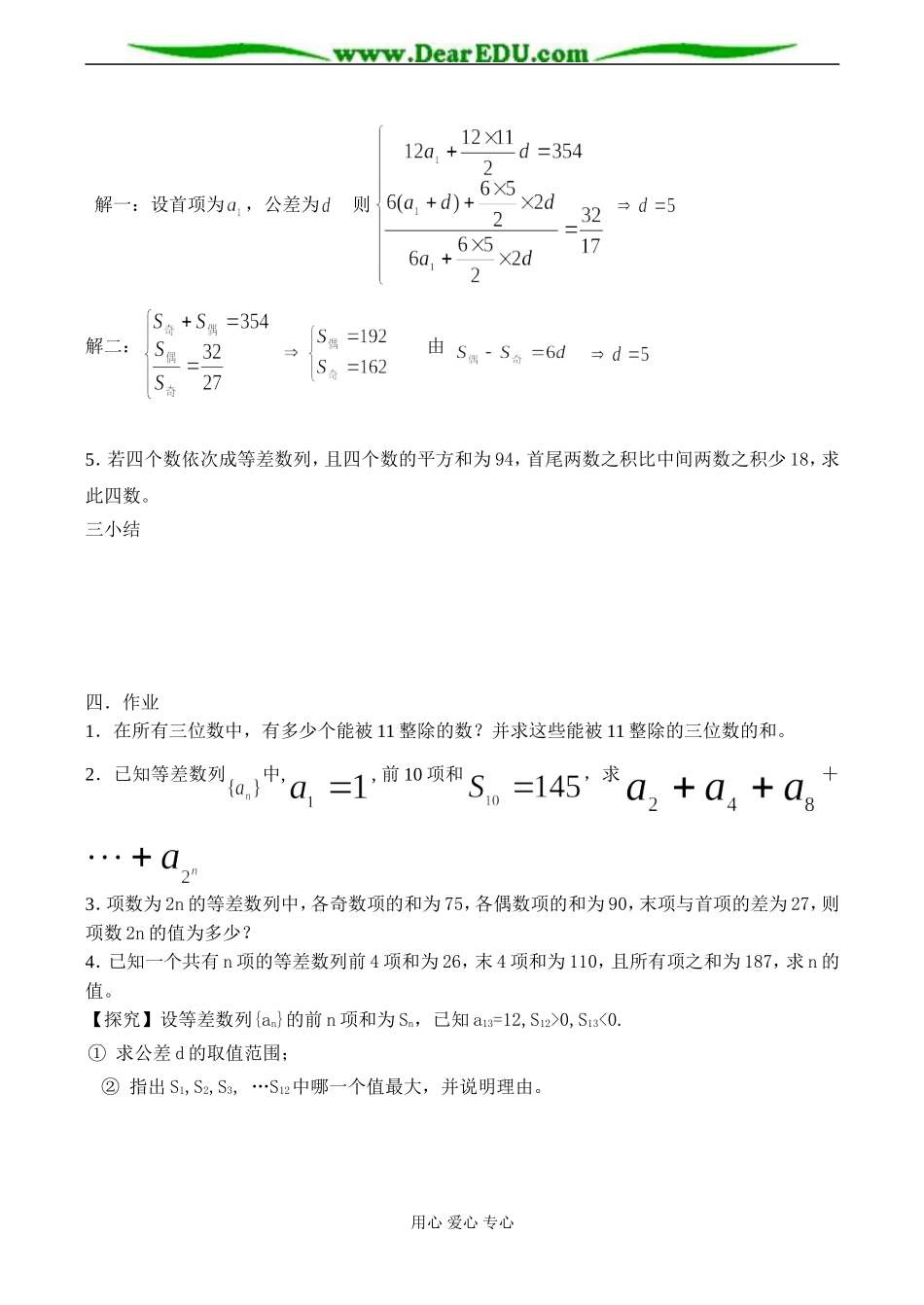 高二数学 等差数列的前n项和_第2页