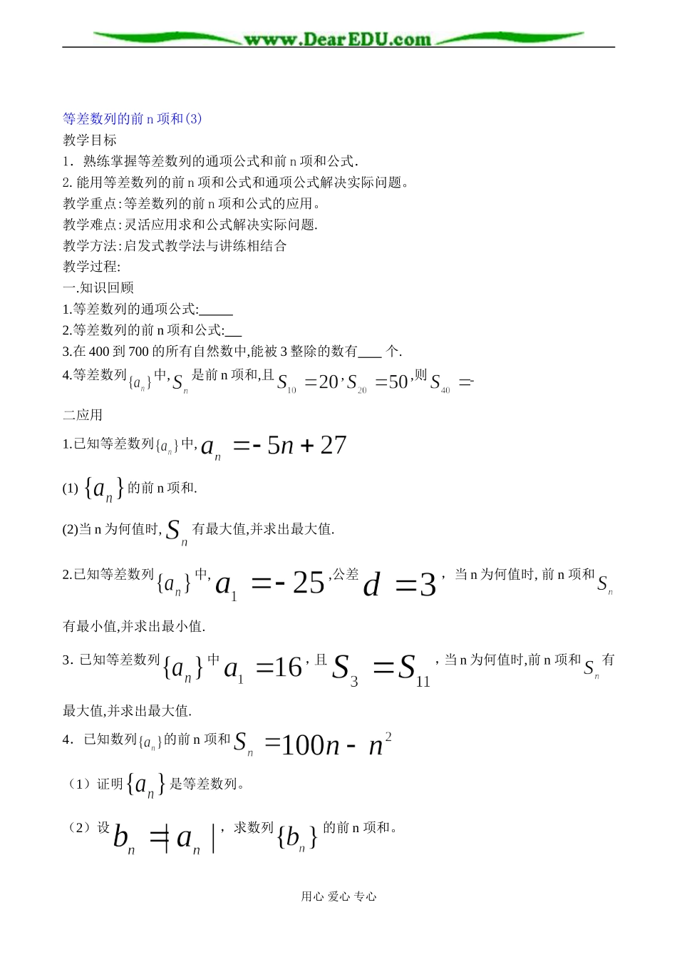 高二数学 等差数列的前n项和_第3页