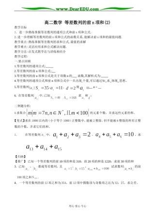 高二数学 等差数列的前n项和