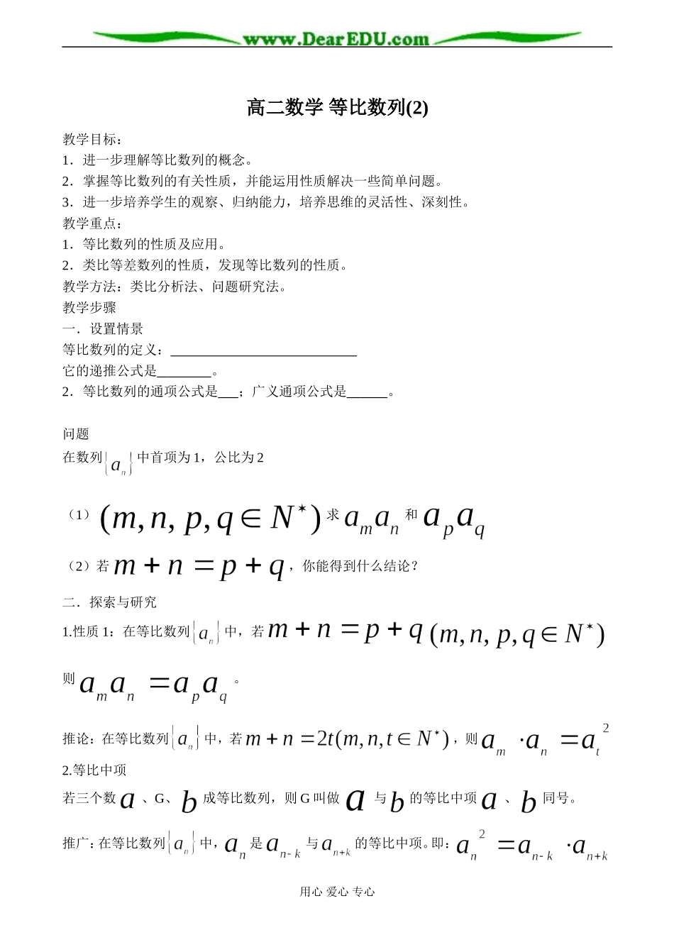 高二数学 等比数列(2)_第1页