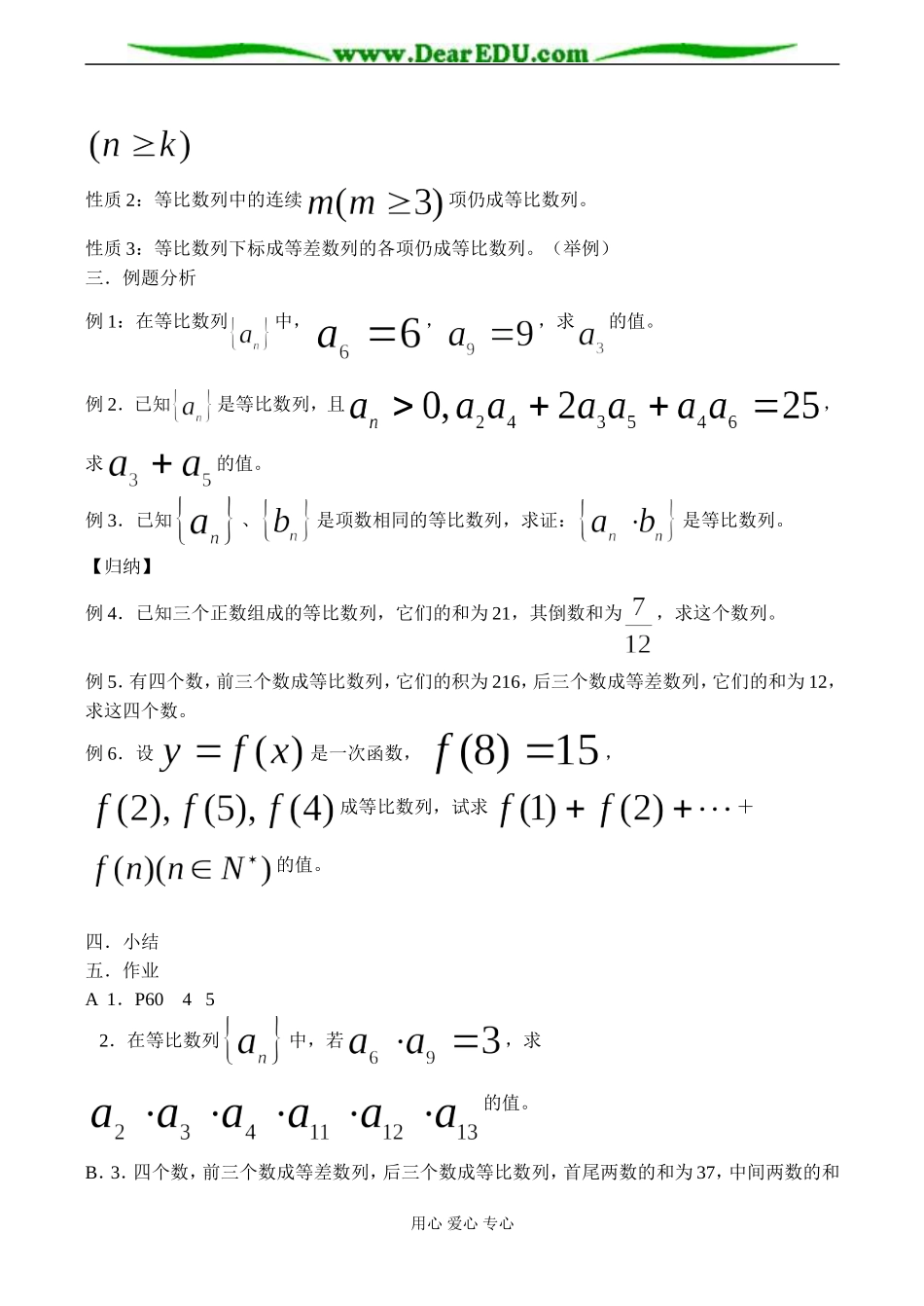 高二数学 等比数列(2)_第2页