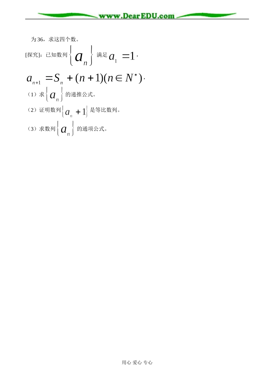 高二数学 等比数列(2)_第3页